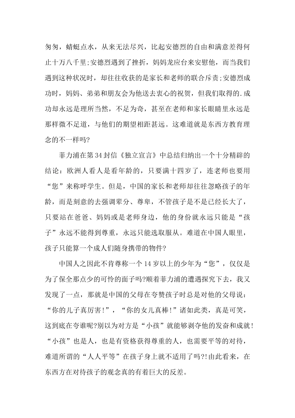 小学生亲爱的安德烈阅读心得5篇_第3页