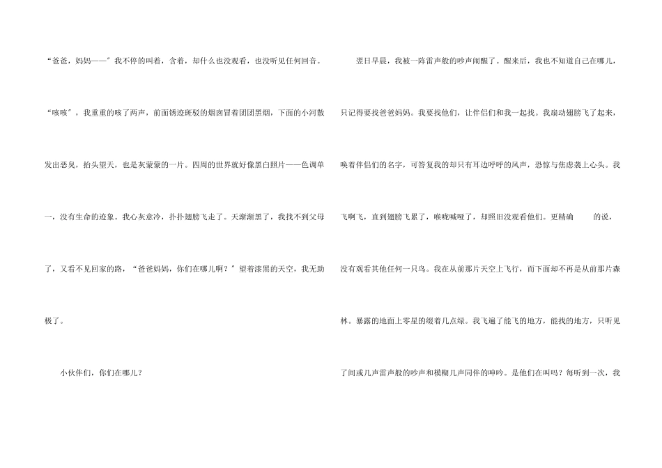 小学生优秀900字集锦5篇_第2页