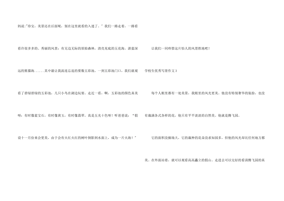 小学生优秀写景_第3页