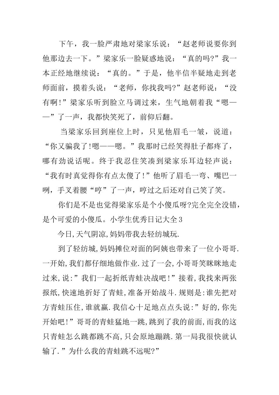 小学生优秀日记大全_第2页