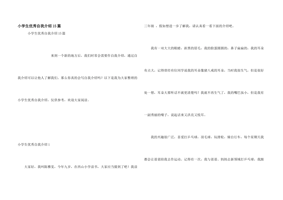 小学生优秀自我介绍15篇_第1页