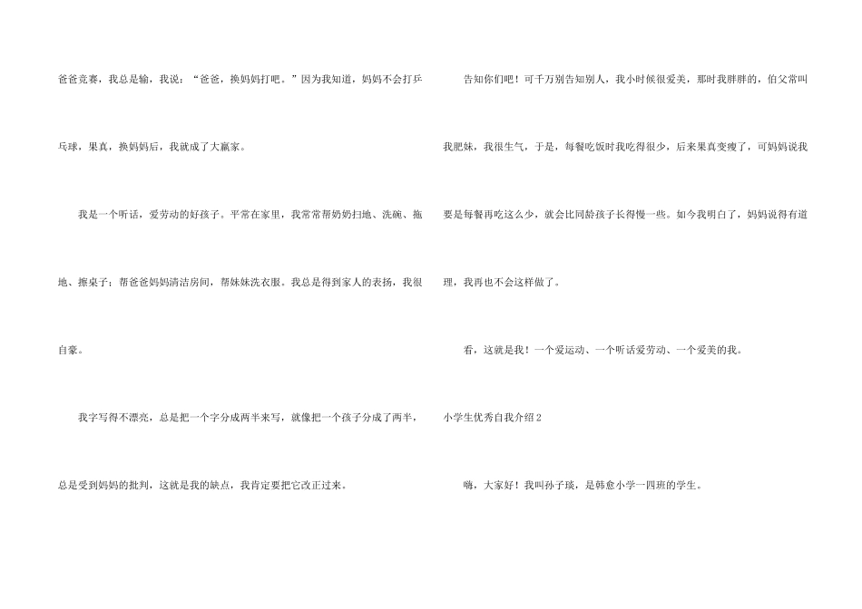 小学生优秀自我介绍15篇_第2页