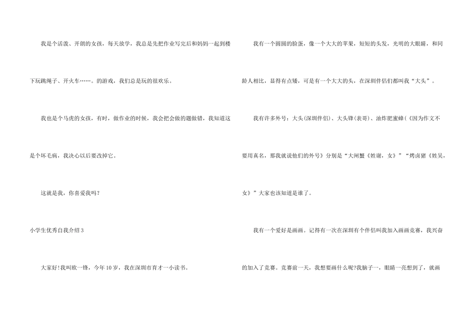 小学生优秀自我介绍15篇_第3页
