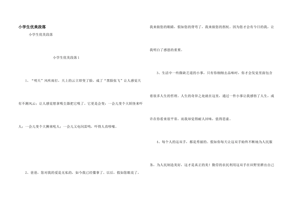 小学生优美段落_第1页