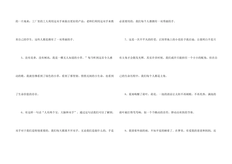 小学生优美段落_第2页