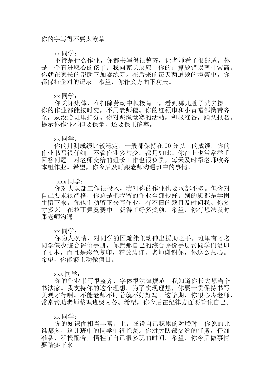 小学生优秀评语集锦_第2页