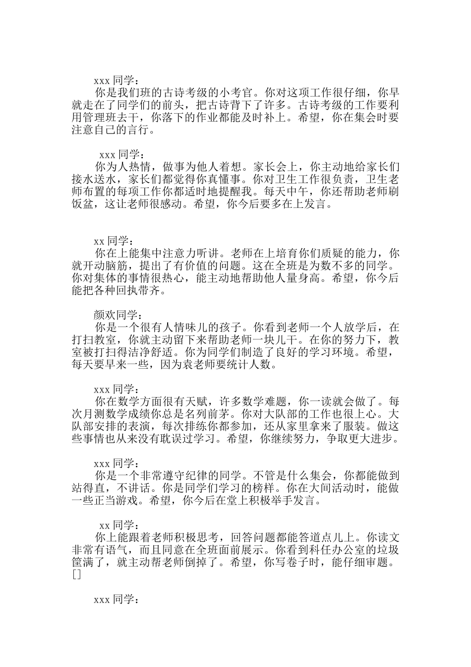 小学生优秀评语集锦_第3页