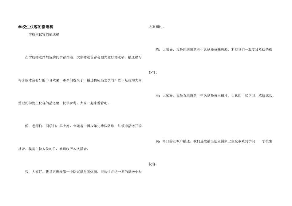 小学生仪容的广播稿_第1页