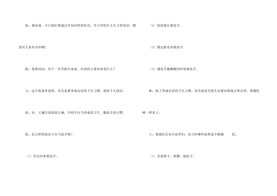小学生仪容的广播稿_第2页