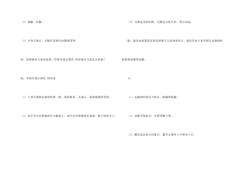 小学生仪容的广播稿_第3页