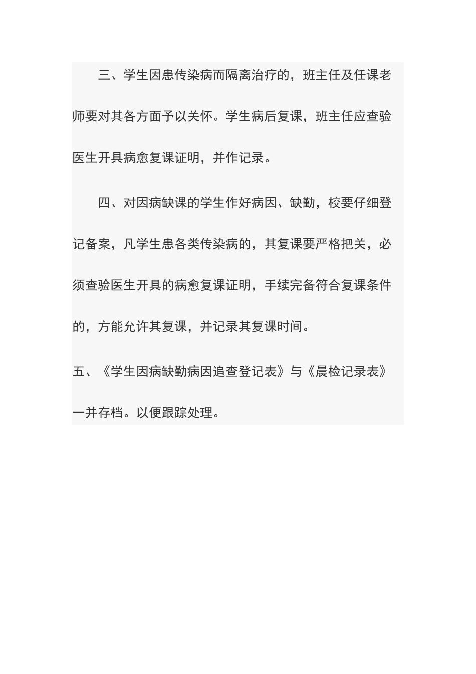 小学生传染病愈返校复课医学证明查验制度_第3页