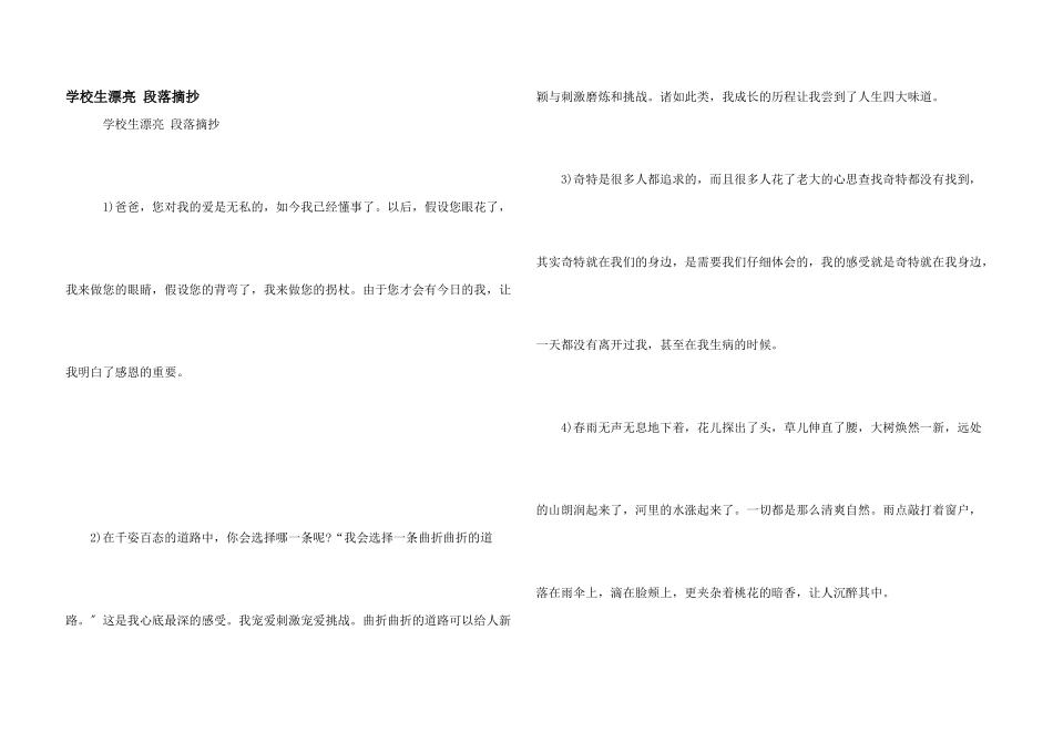 小学生优美段落摘抄_第1页