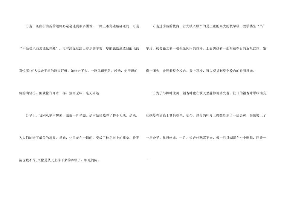 小学生优美段落摘抄_第2页