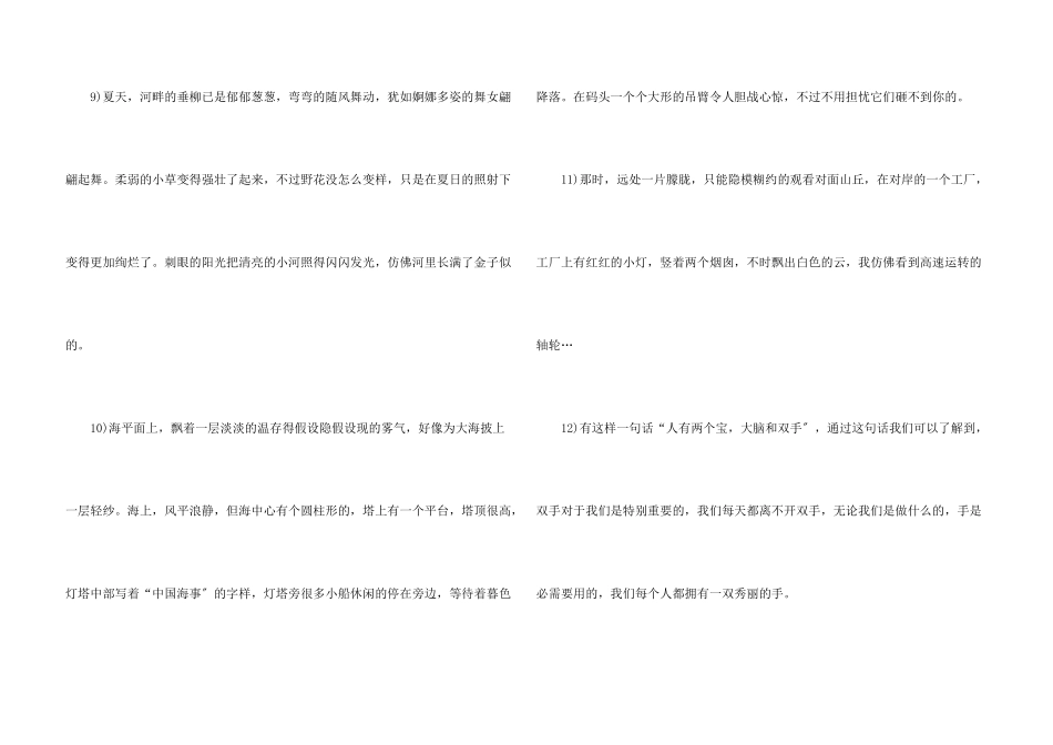 小学生优美段落摘抄_第3页