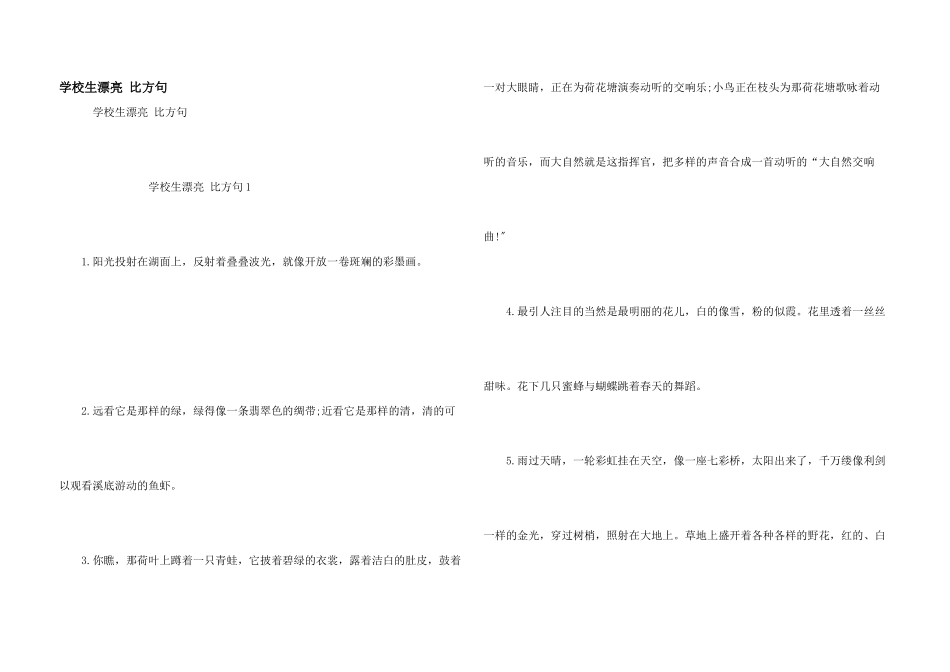 小学生优美比喻句_第1页