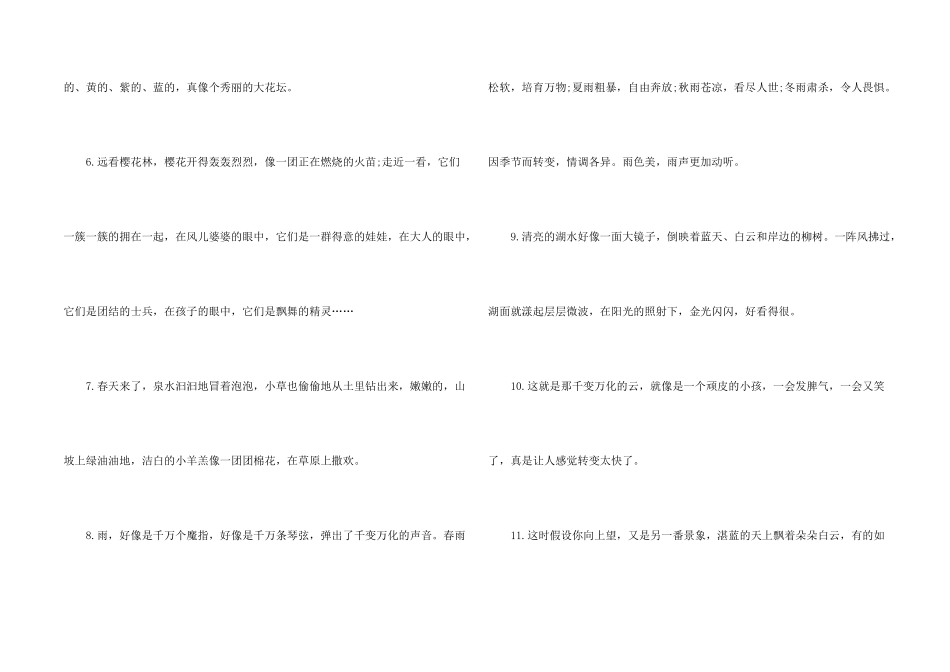 小学生优美比喻句_第2页