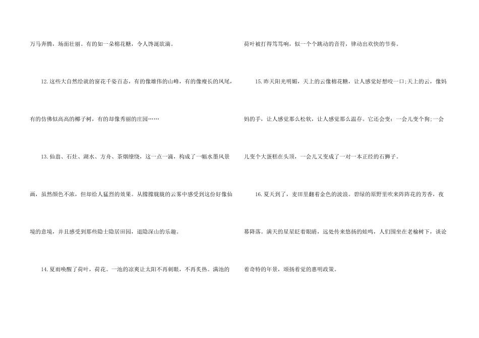 小学生优美比喻句_第3页