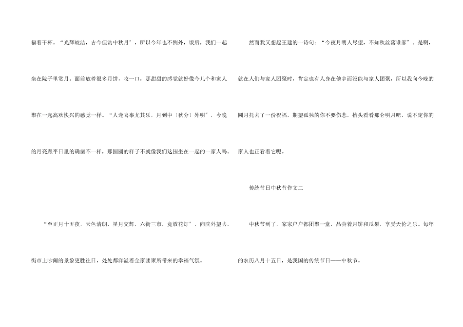 小学生传统节日中秋节五篇_第2页