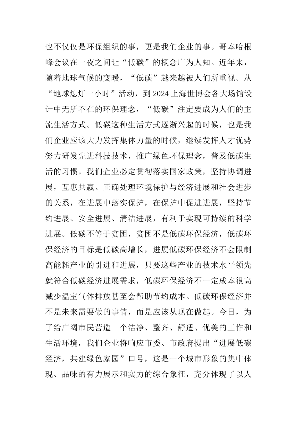 小学生低碳环保演讲稿_第2页