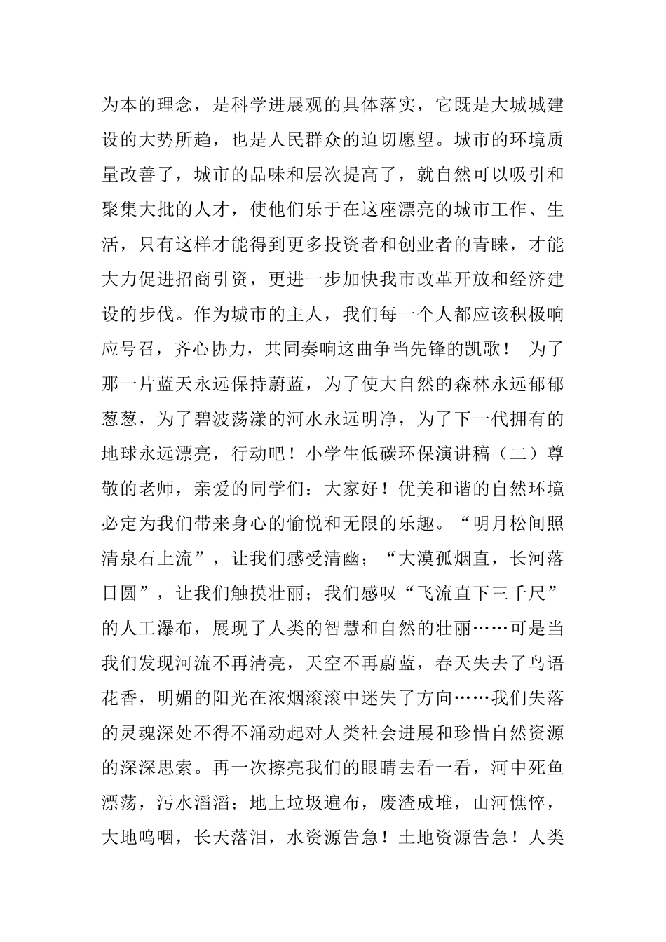 小学生低碳环保演讲稿_第3页