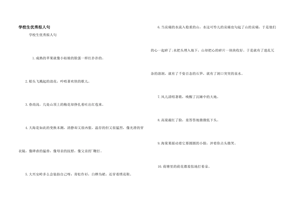 小学生优秀拟人句_第1页