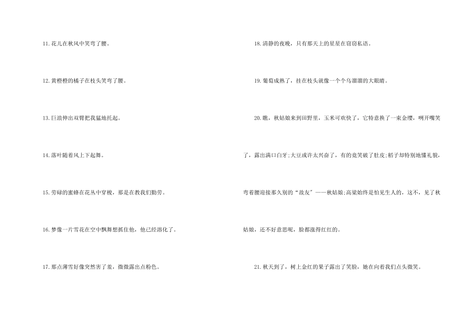 小学生优秀拟人句_第2页