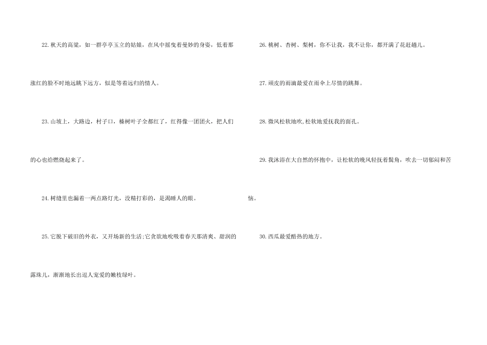小学生优秀拟人句_第3页
