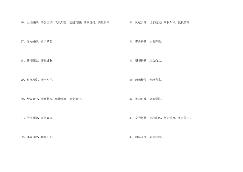 小学生体操比赛口号大全_第3页
