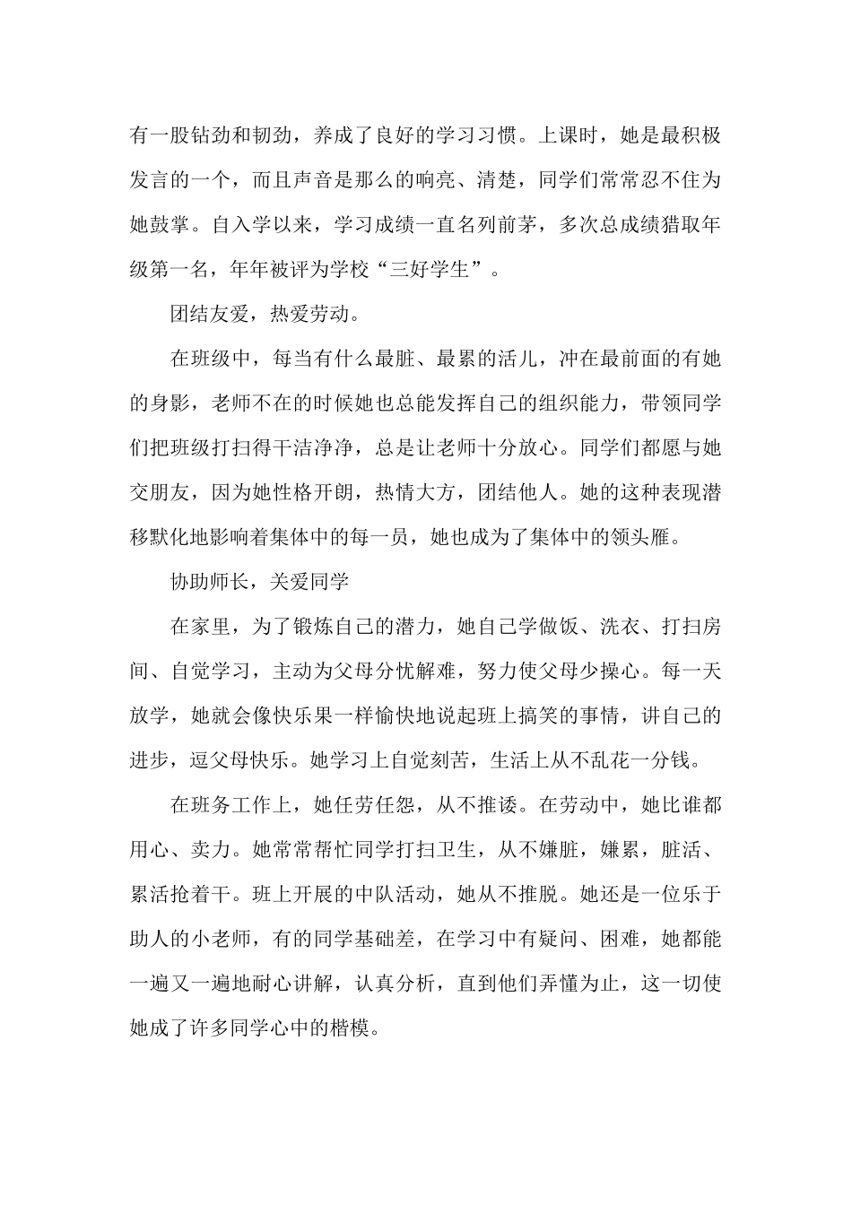 小学生优秀少先队员先进事迹材料1000字_第2页