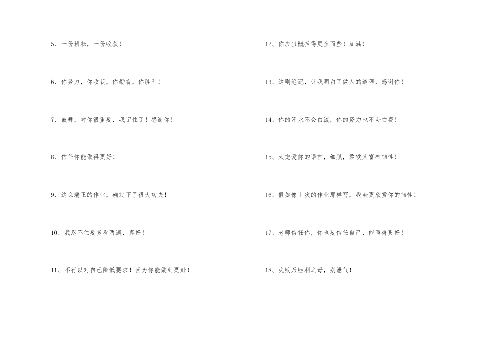 小学生作业批改评语_第3页