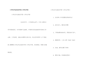 小学生作业批改评语