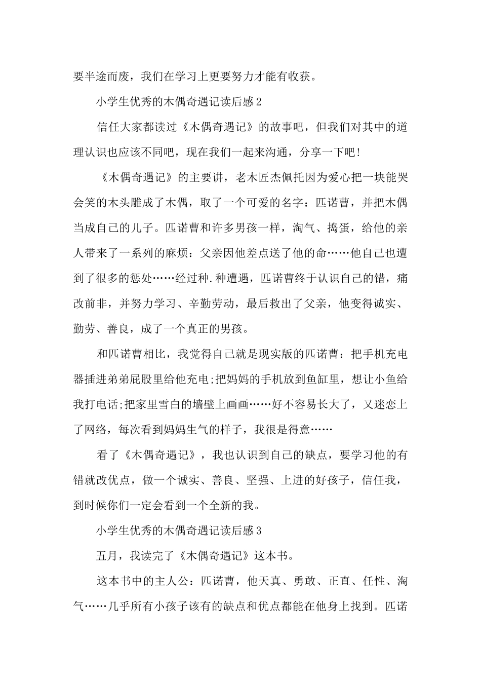 小学生优秀的木偶奇遇记读后感范文_第2页