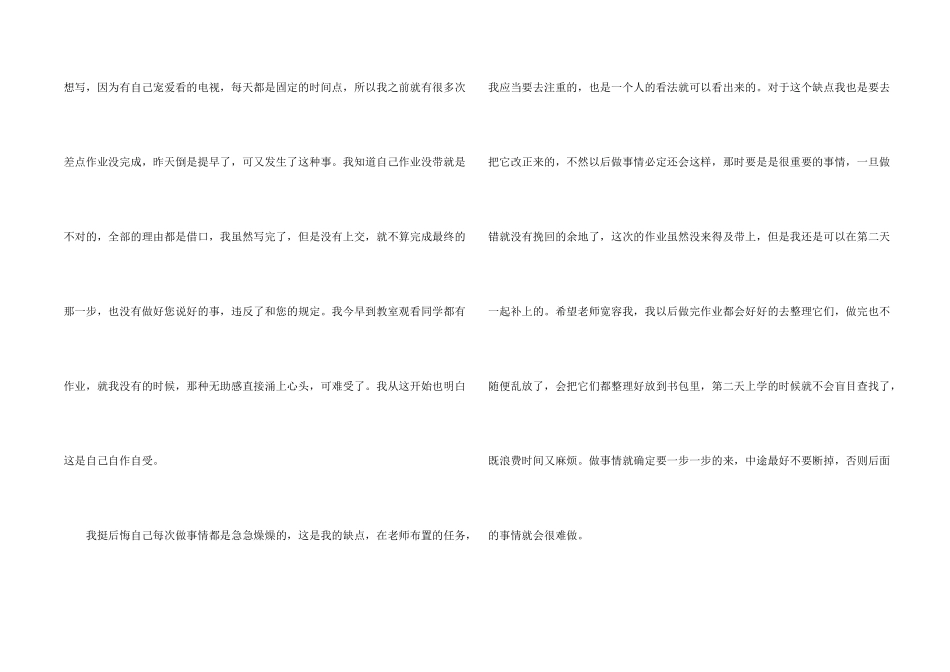 小学生作业没带检讨书_第2页