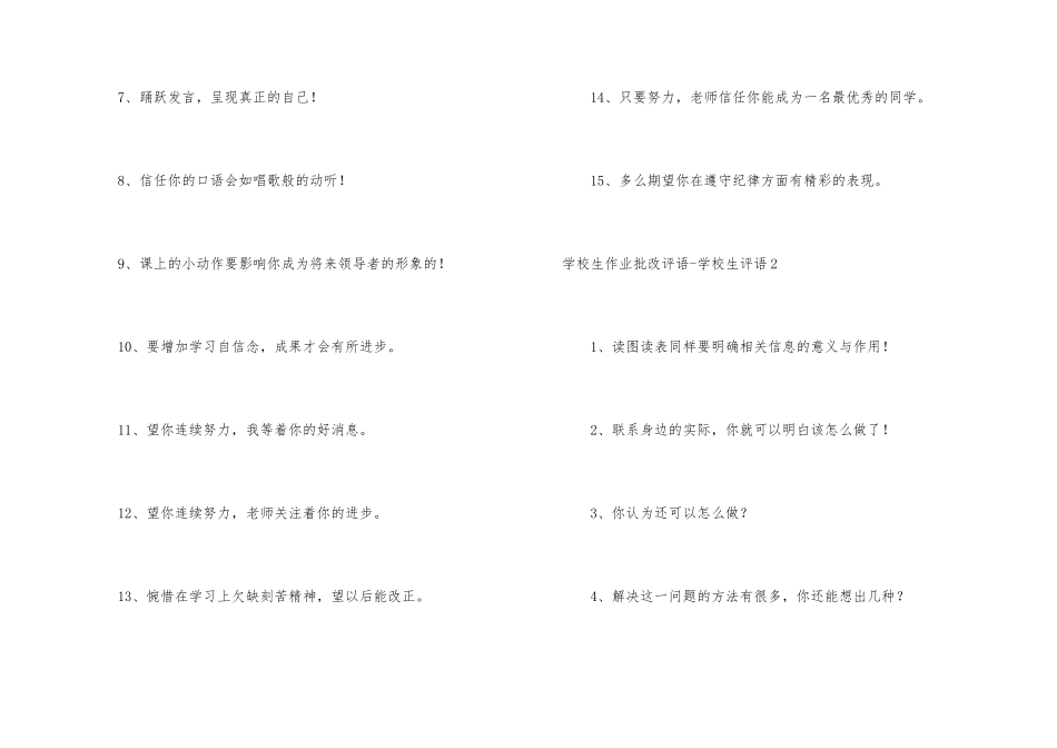 小学生作业批改评语小学生评语_第2页