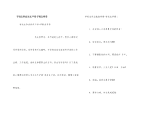 小学生作业批改评语小学生评语