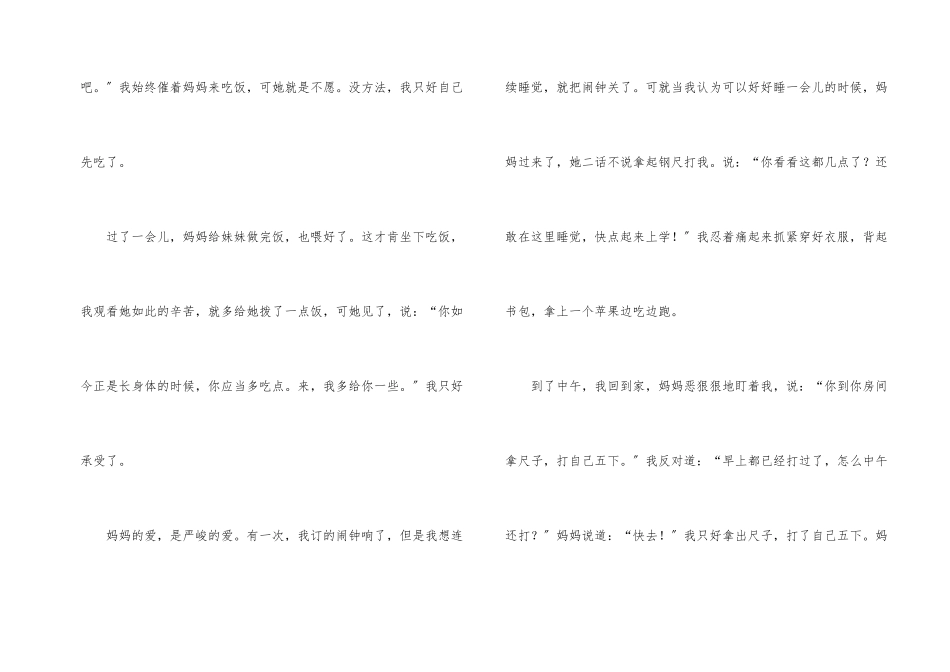 小学生优秀：妈妈的爱_第2页