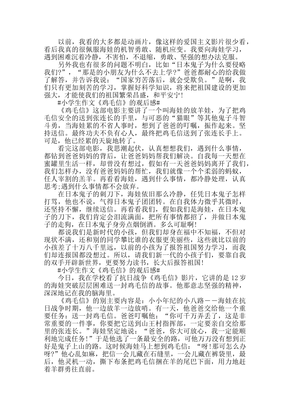 小学生作文《鸡毛信》的观后感5篇_第2页