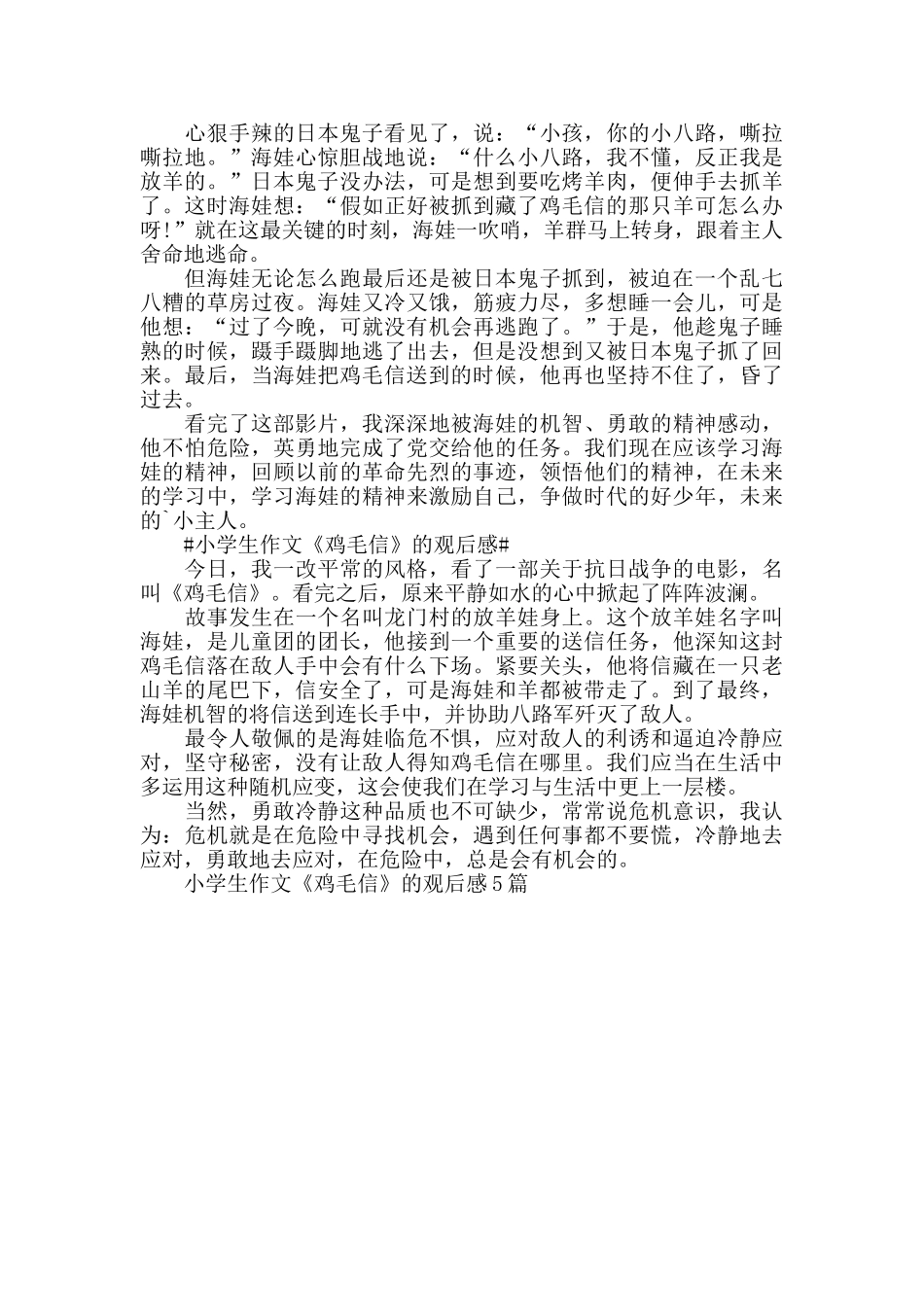 小学生作文《鸡毛信》的观后感5篇_第3页