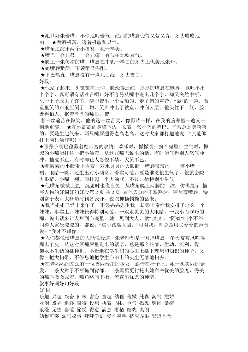 小学生作文优美段落_第3页