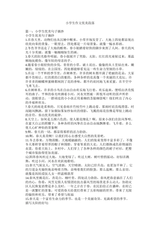 小学生作文优美段落
