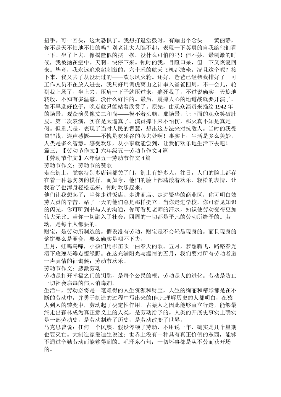 小学生作文快乐的五一节_第2页