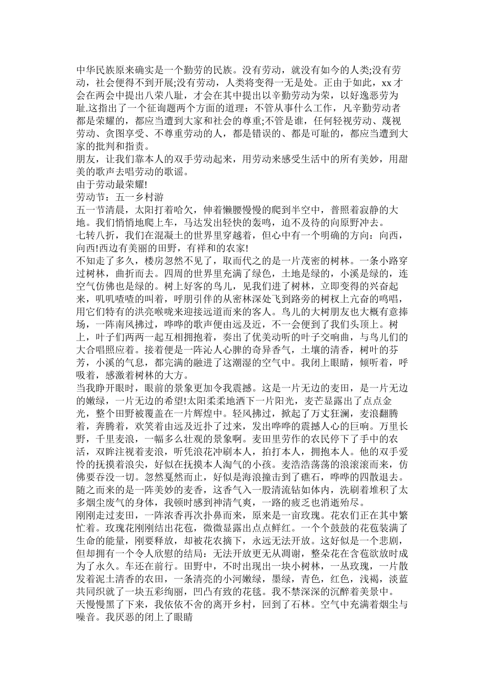 小学生作文快乐的五一节_第3页