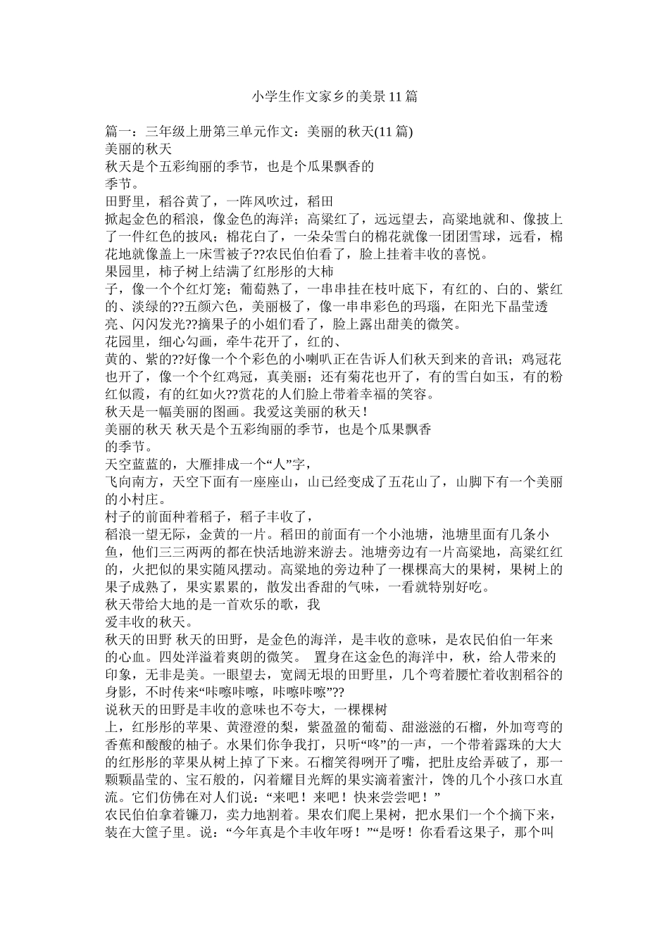 小学生作文家乡的美景11篇_第1页