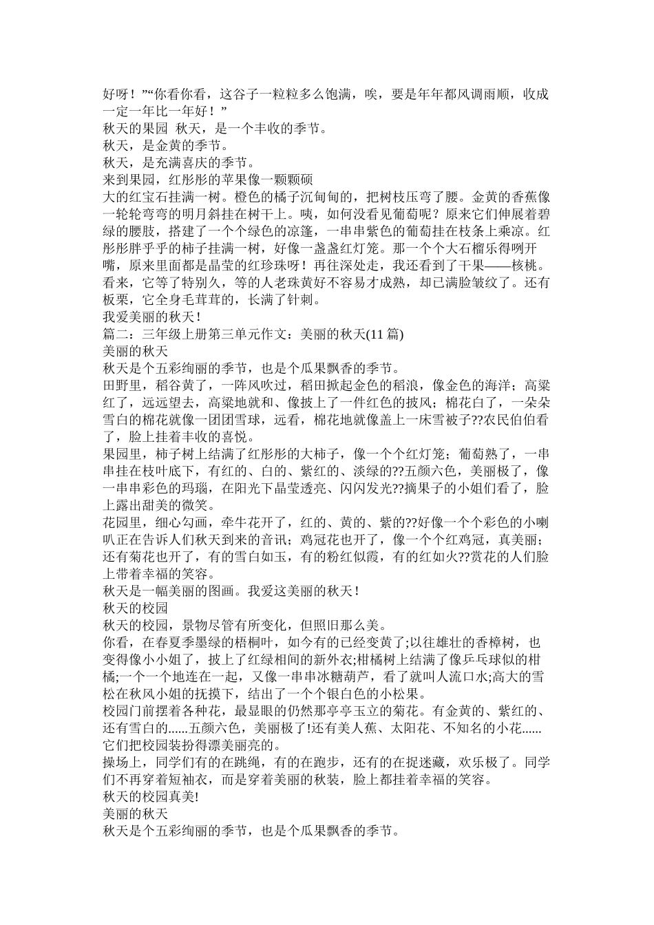 小学生作文家乡的美景11篇_第2页