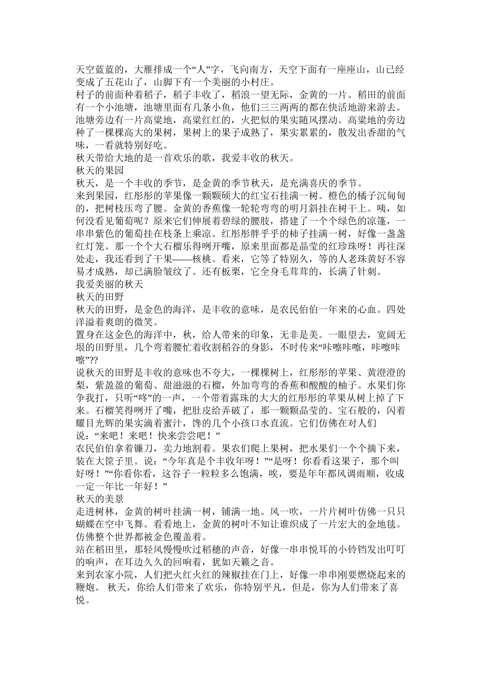 小学生作文家乡的美景11篇_第3页