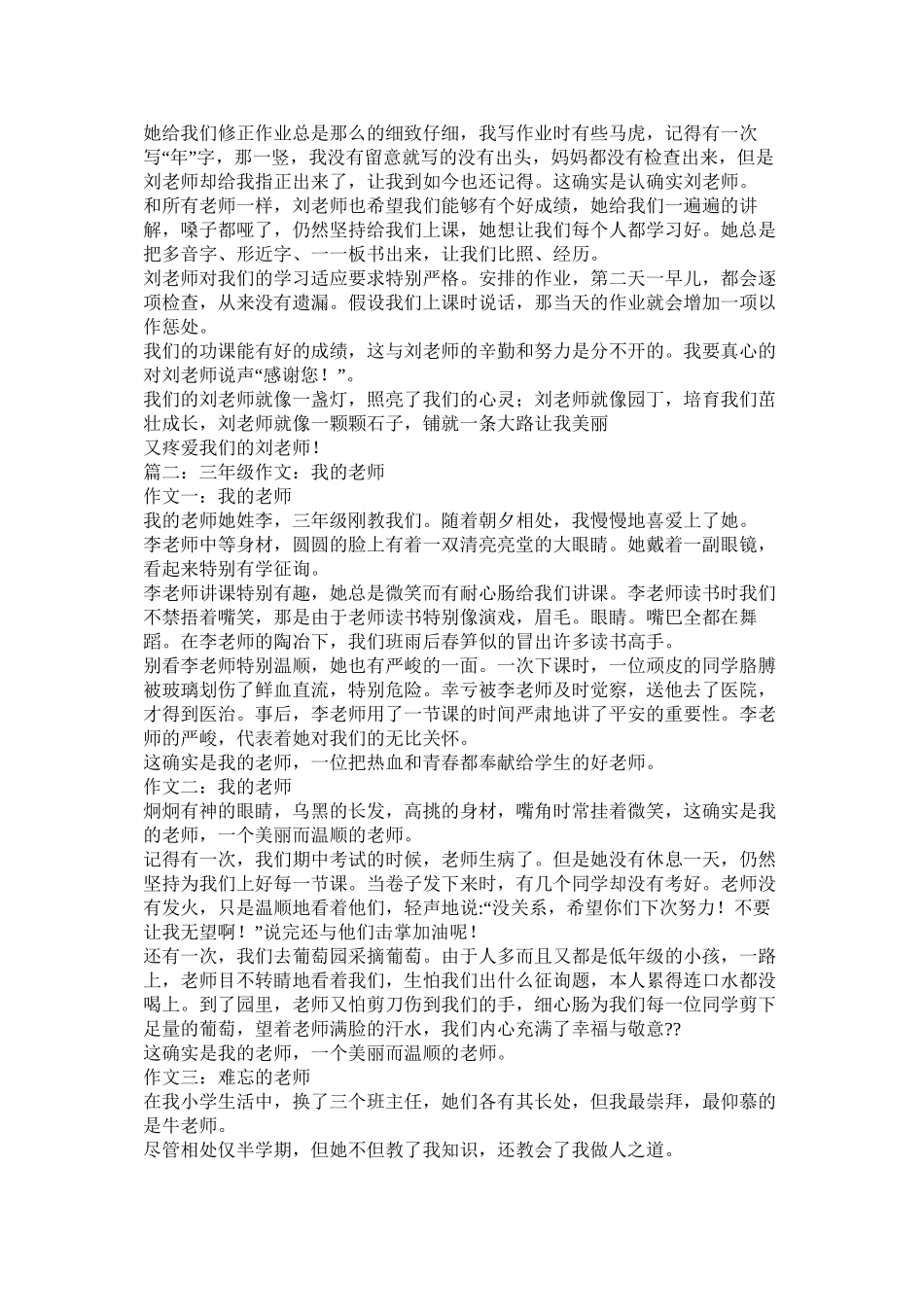 小学生作文我的老师_第2页