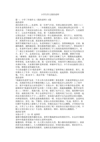 小学生作文我的老师