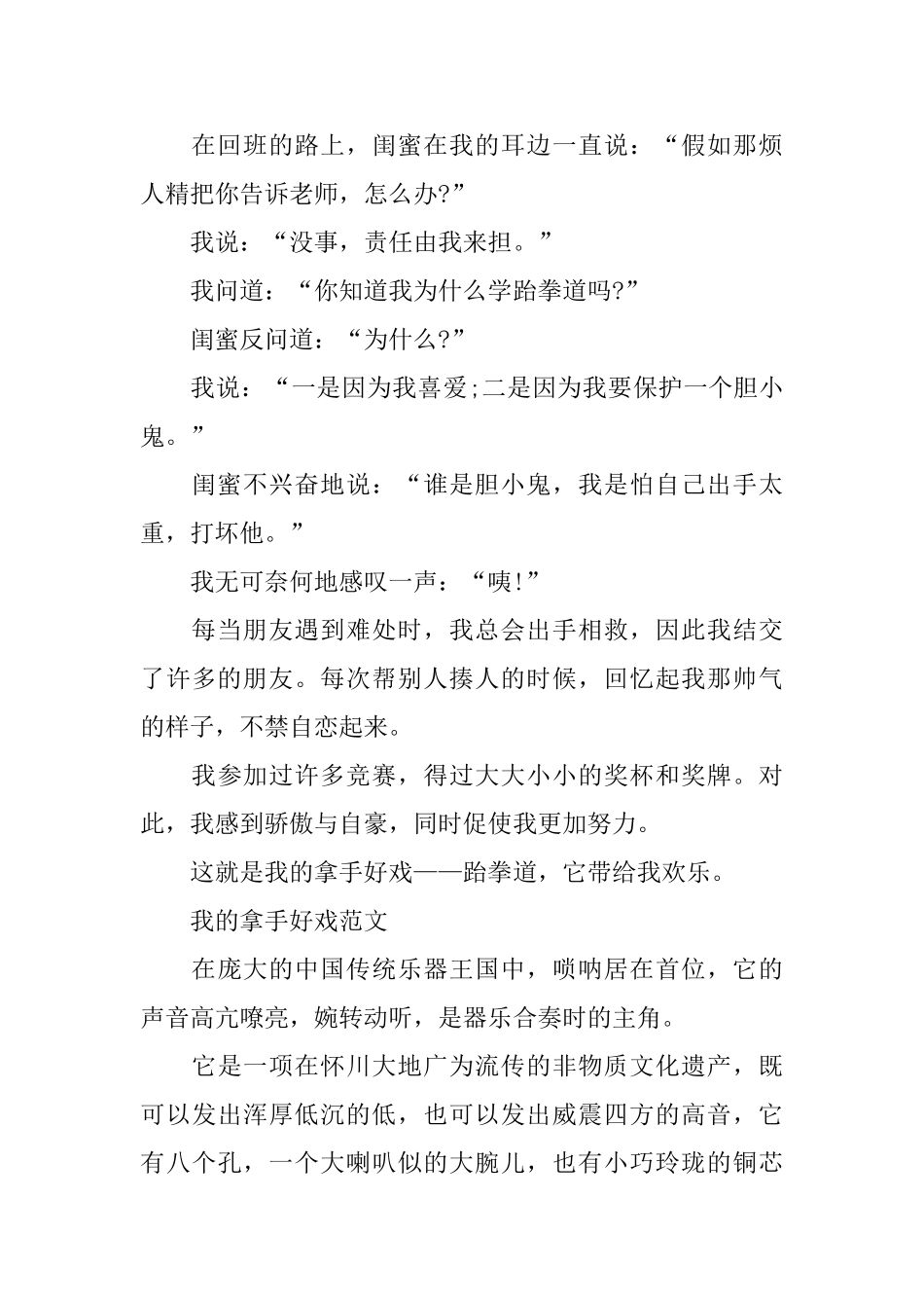 小学生作文我的拿手好戏满分作文600字_第2页