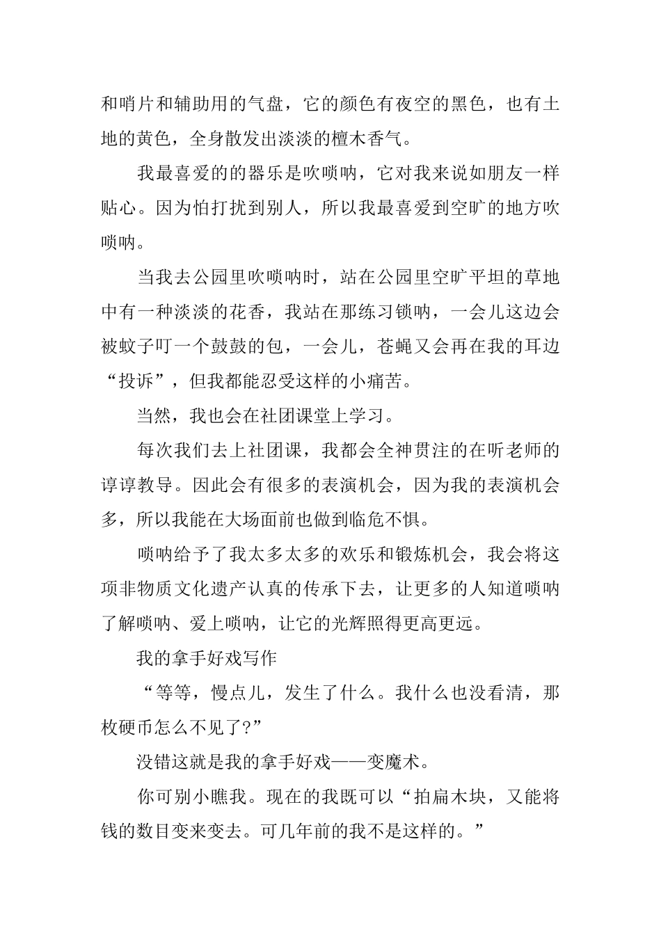 小学生作文我的拿手好戏满分作文600字_第3页