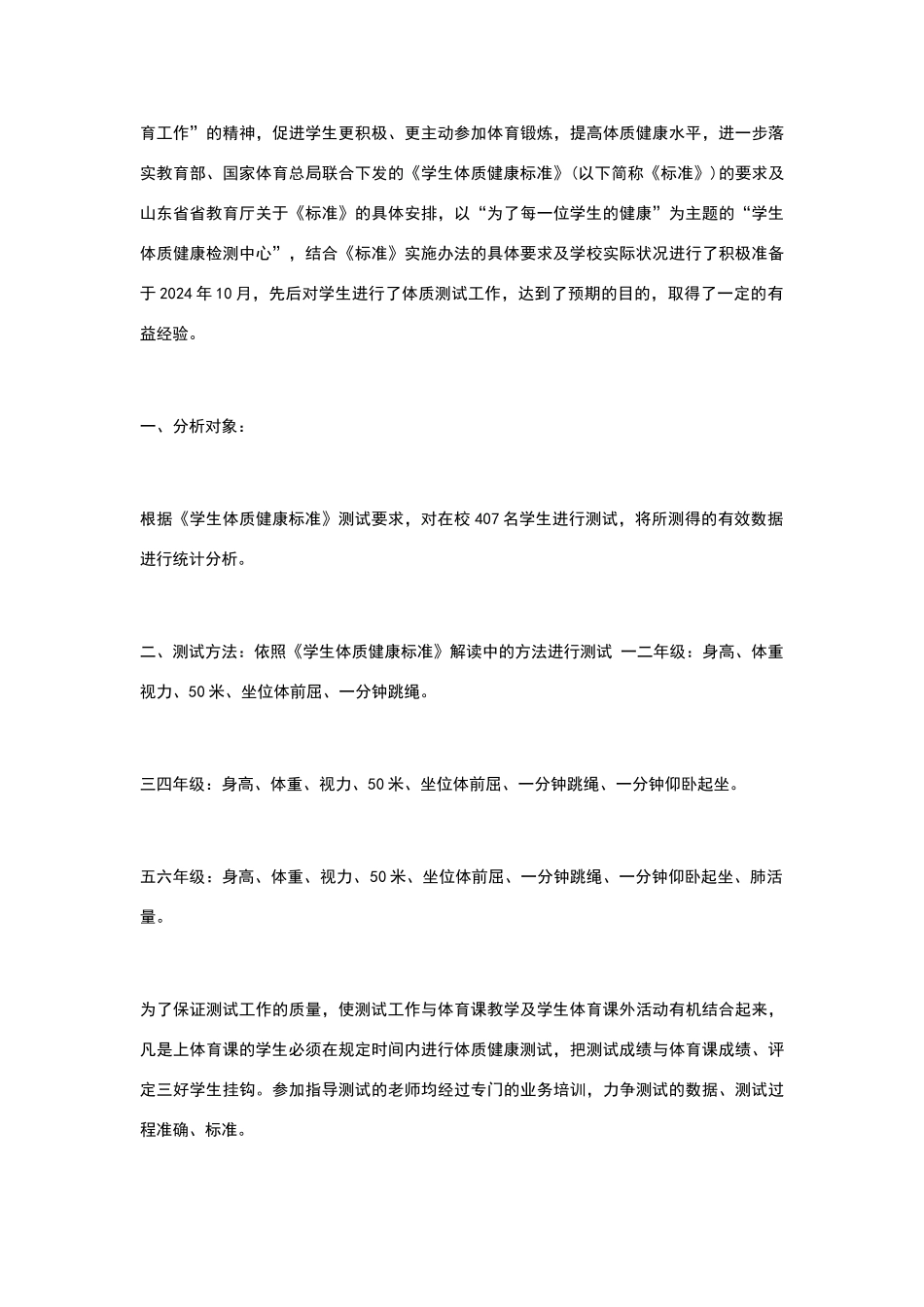 小学生体质健康数据分析报告篇1_第3页